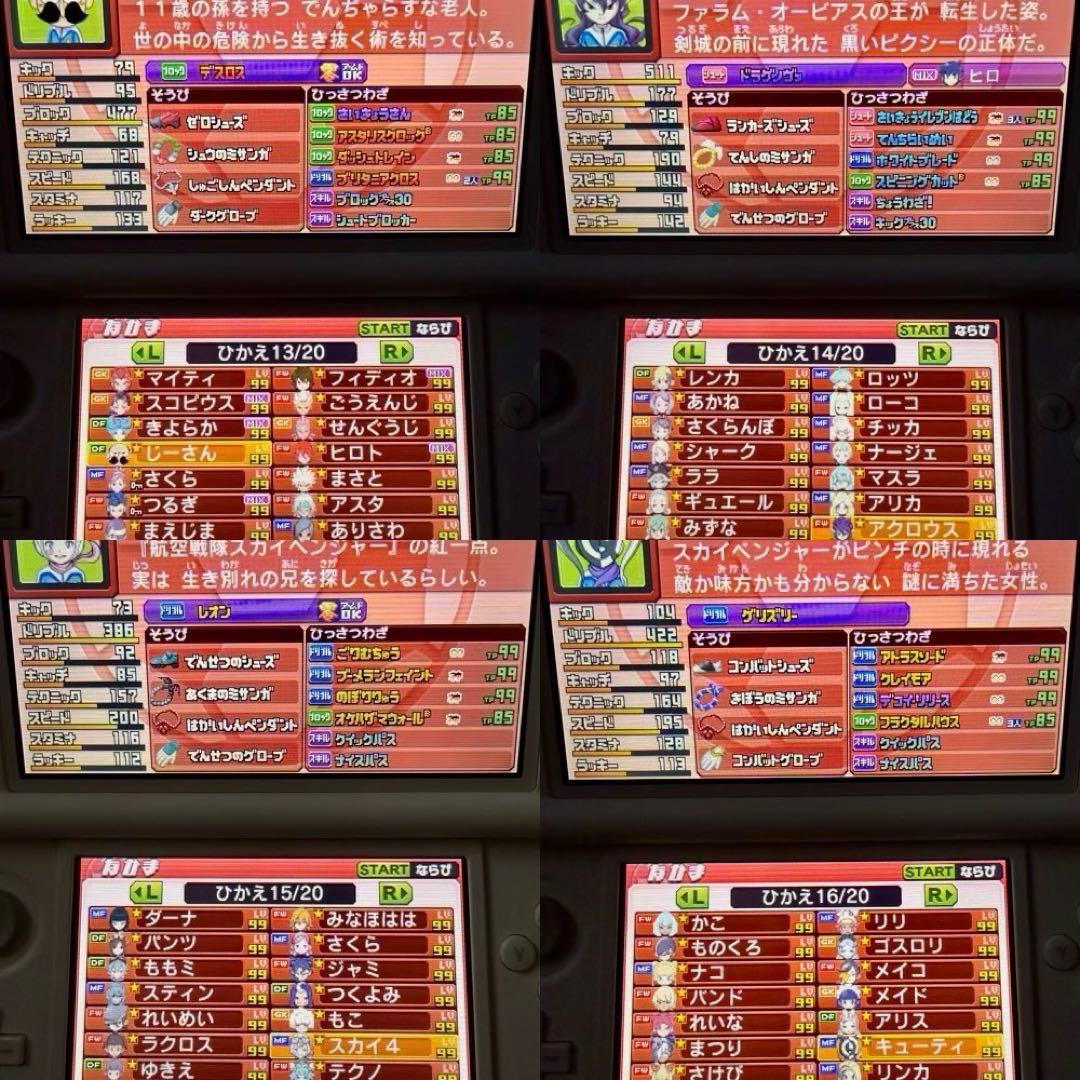 イナズマイレブンGO ギャラクシー スーパーノヴァ【完全やり込みデータ】