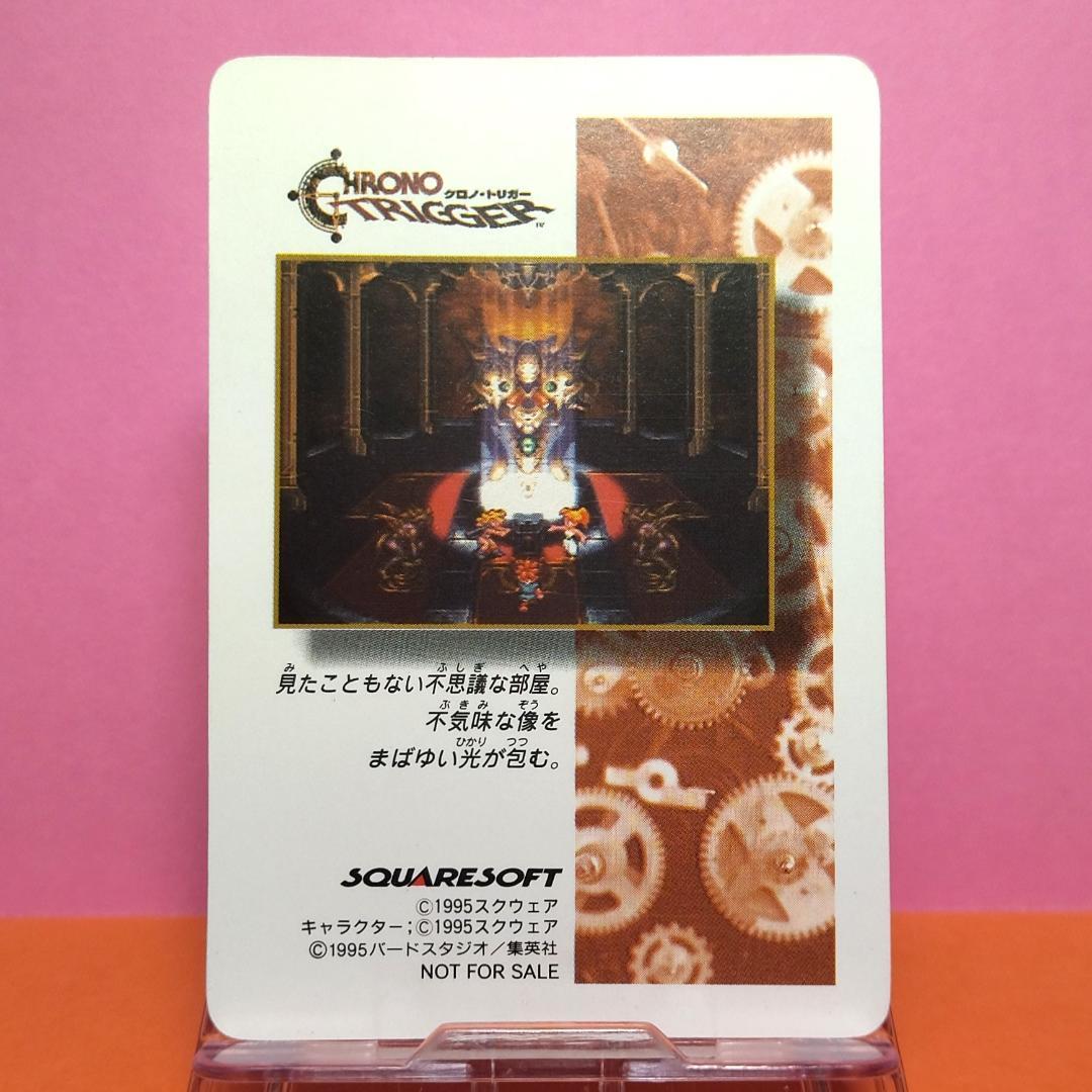 非売品カード クロノトリガー 『れんけいわざ炸裂』 予約特典プリズムカード