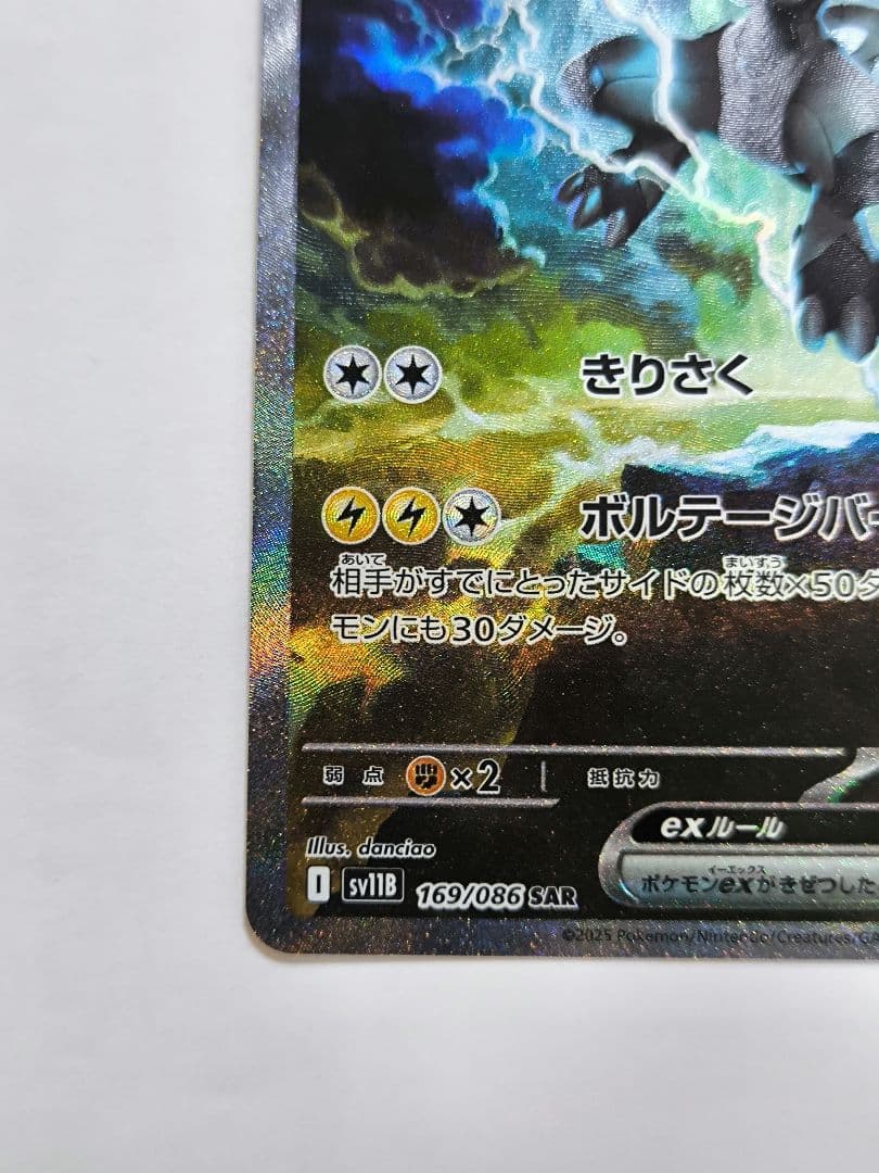 ポケモンカードゲーム ゼクロムex SAR