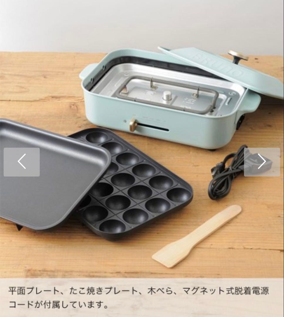 BRUNO ホットプレート ブルーグレー