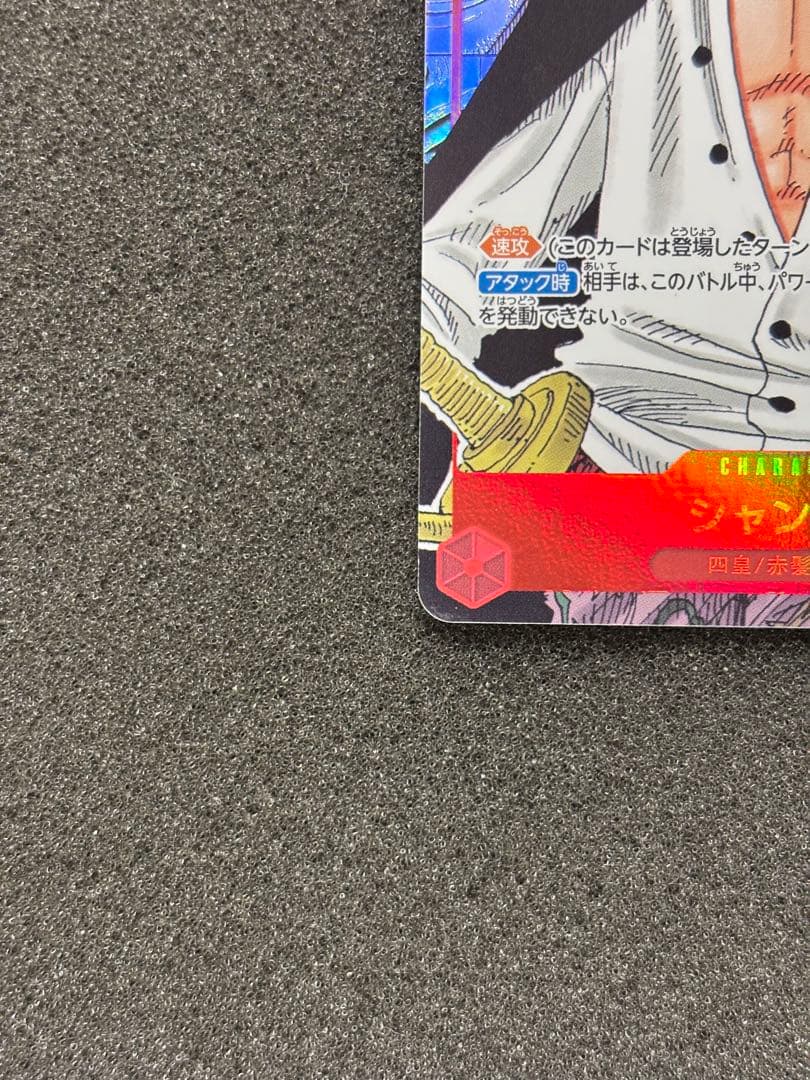 【準美品】シャンクス SEC コミックパラレル コミパラ OP01-120