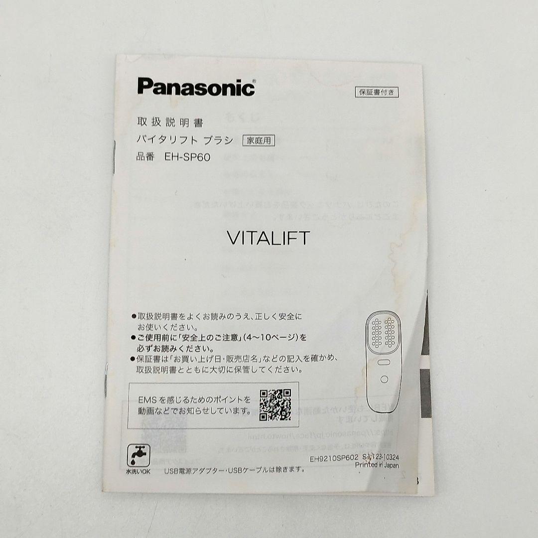 Panasonic　ViTALIFT　バイタリフトブラシ　EH-SP60　EMS