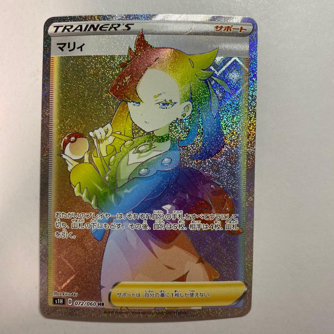 ポケモンカードゲーム　マリィ　HR