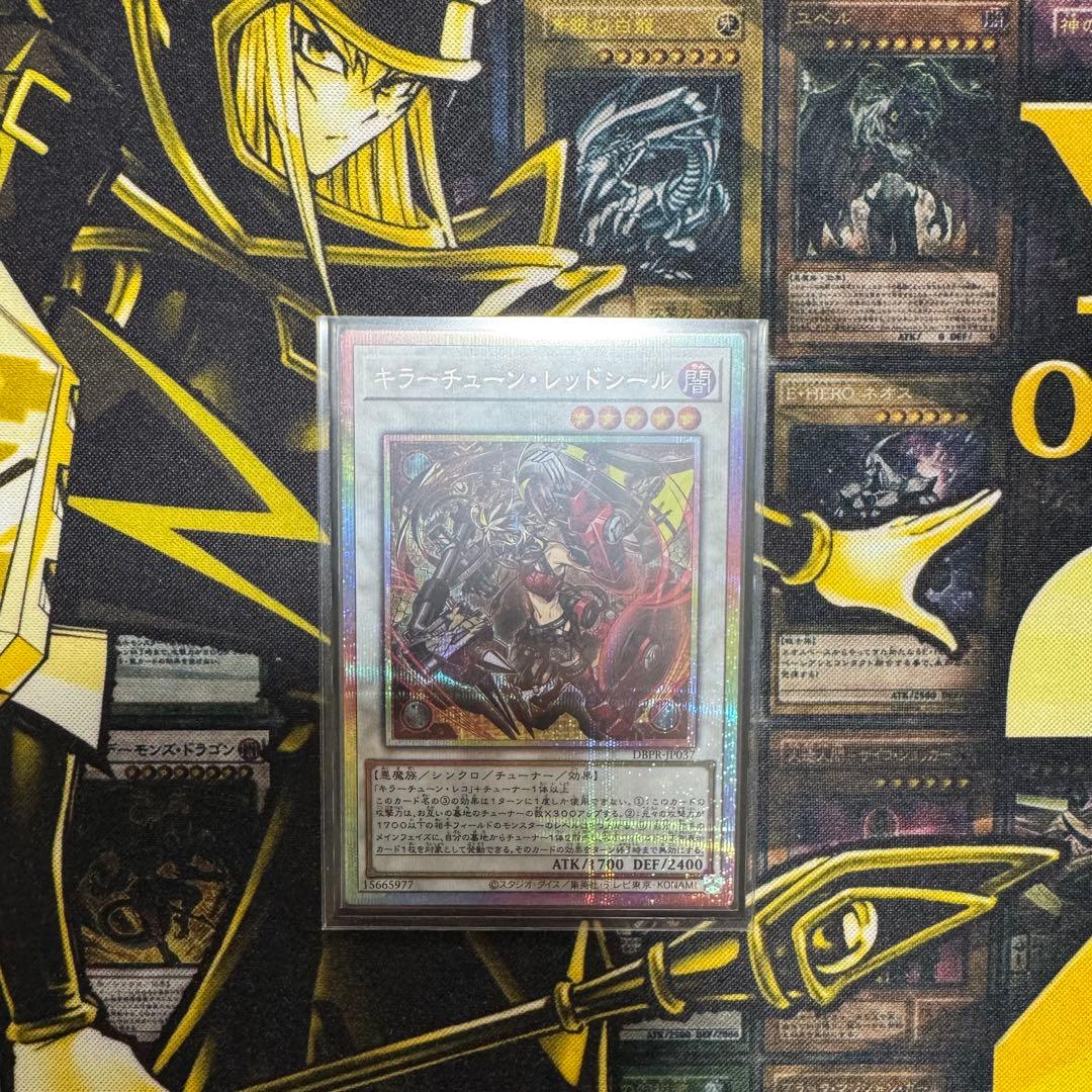 遊戯王OCG キラーチューン・レッドシール　プリズマティックシークレットレア