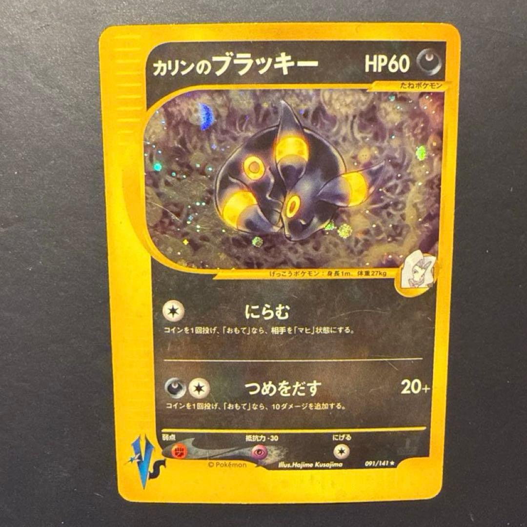 カリンのブラッキー ★ ポケモンカード★VS 091/141