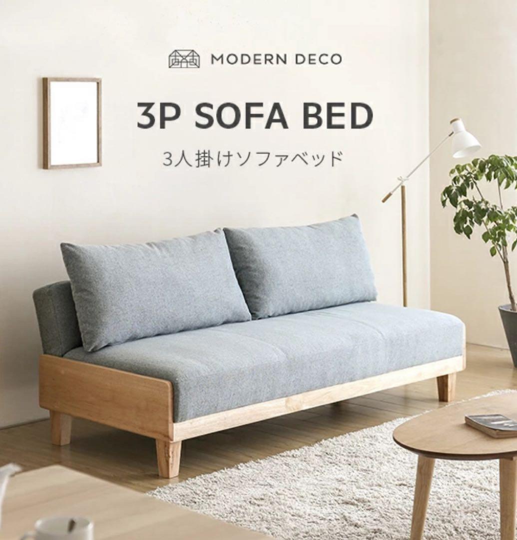 3人掛けソファベッド リクライニング モダンデコ　幅186cm