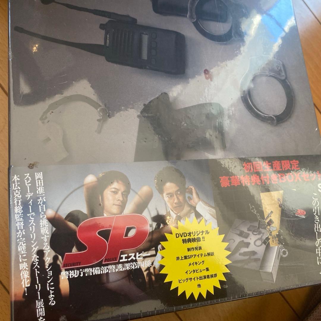「SP エスピー 警視庁警備部警護課第四係」初回生産限定豪華特典付DVD-BOX