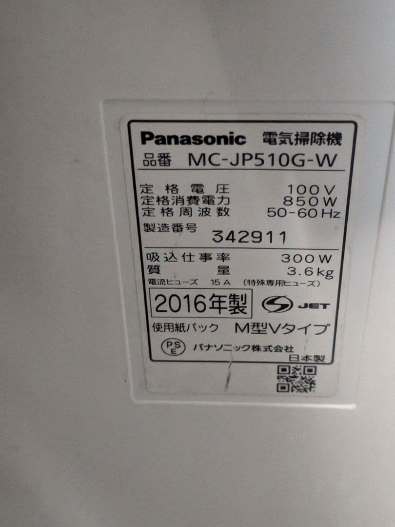 Panasonic掃除機 MC-JP510G-W (ごみパック14枚おまけ付き)