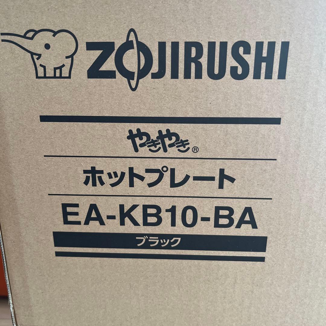 象印　ホットプレート　新品未使用品