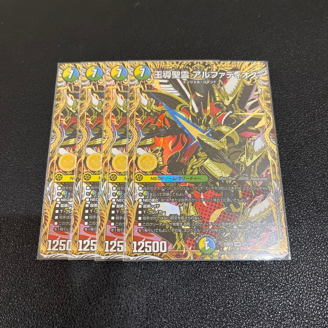 【デュエマ】王導聖霊アルファディオス　シークレット　４枚セット
