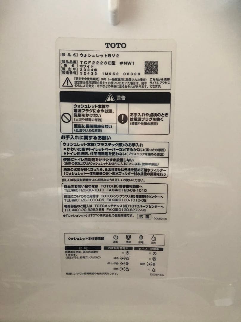 ウォシュレット　TCF2223E 2024年製