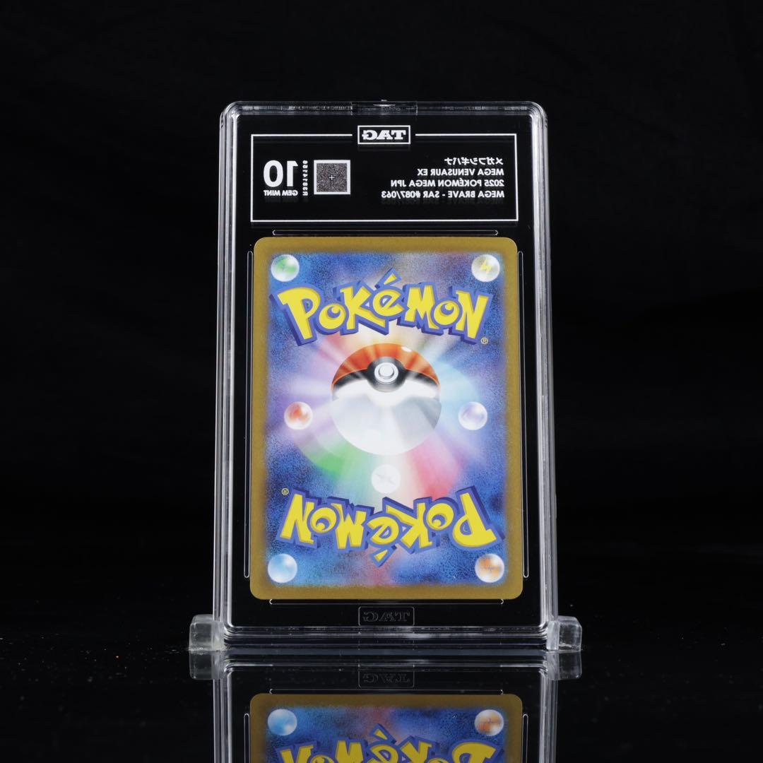 TAG10＊メガフシギバナex SAR メガブレイブ PSA10