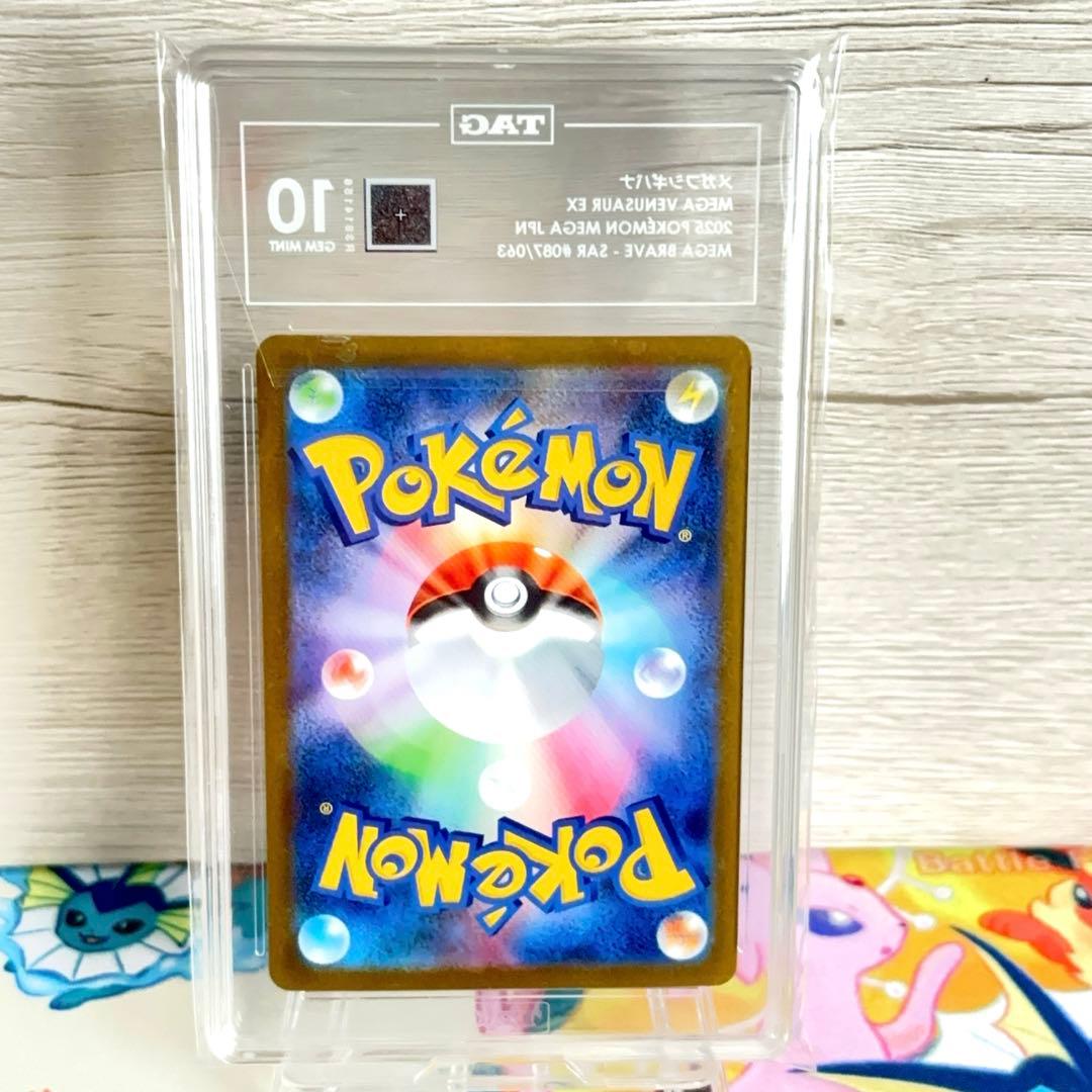 TAG10＊メガフシギバナex SAR メガブレイブ PSA10