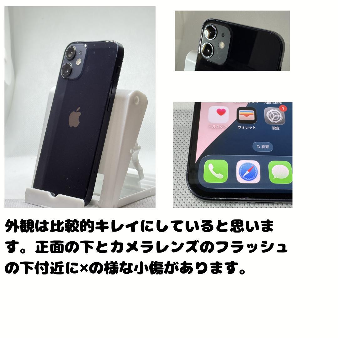 Apple iPhone 12mini　256GB