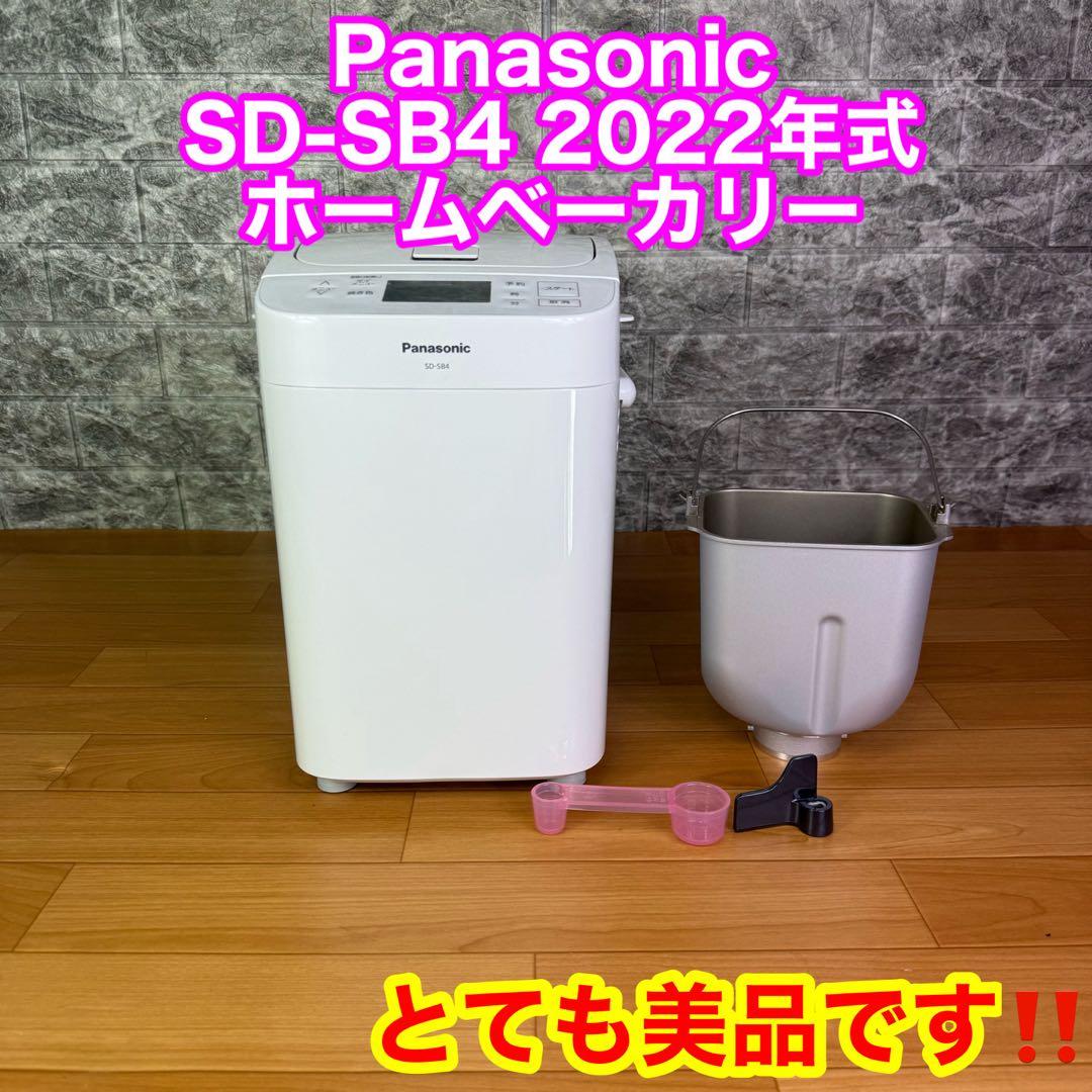 【とても美品】　Panasonic SD-SB4 ホームベーカリー　2022年式