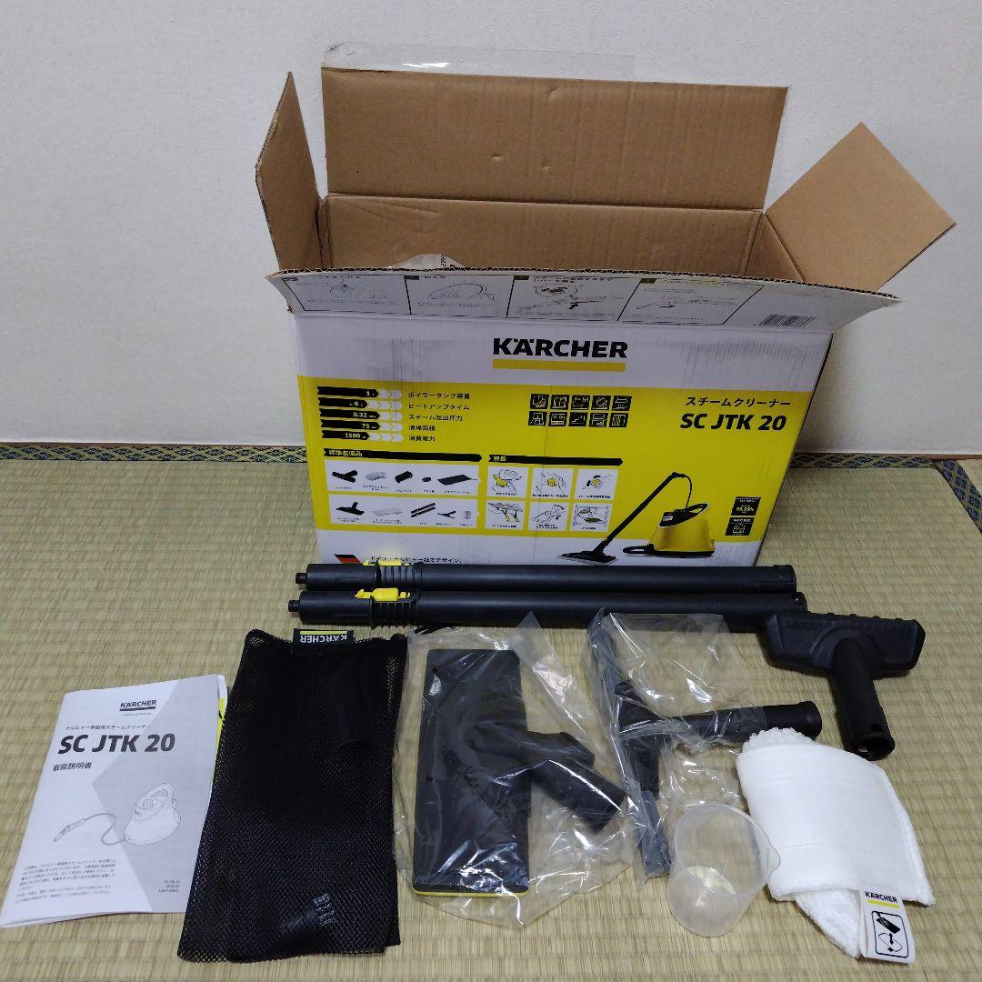 【新品未使用品】ケルヒャー　スチームクリーナー　SC JTK 20