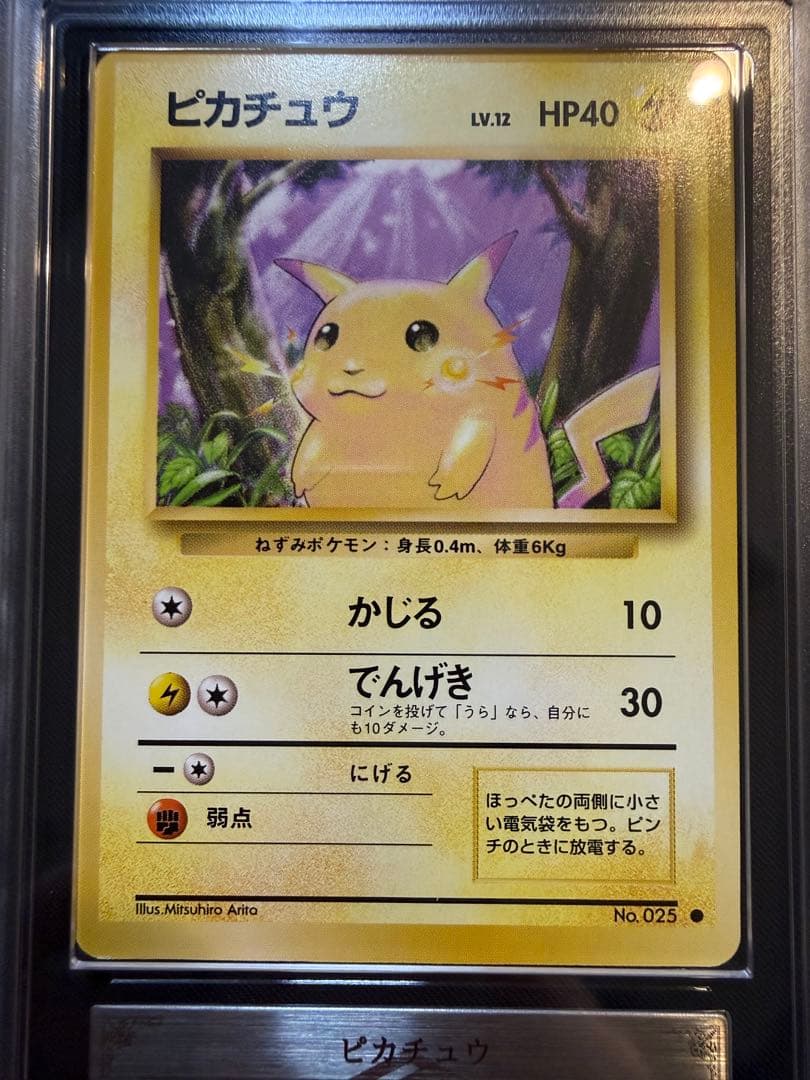 あ*く様 ★300円〜【ARS9】ポケモンカード 旧裏 ピカチュウ