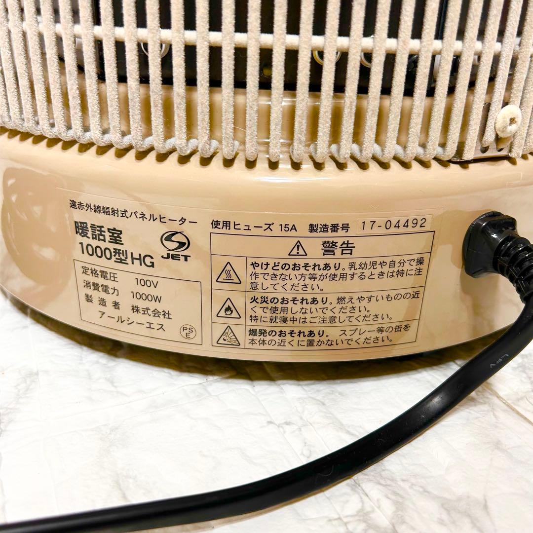 【美品】RCS 暖話室 談話室 1000型 HG 遠赤外線パネルヒーター 完動品