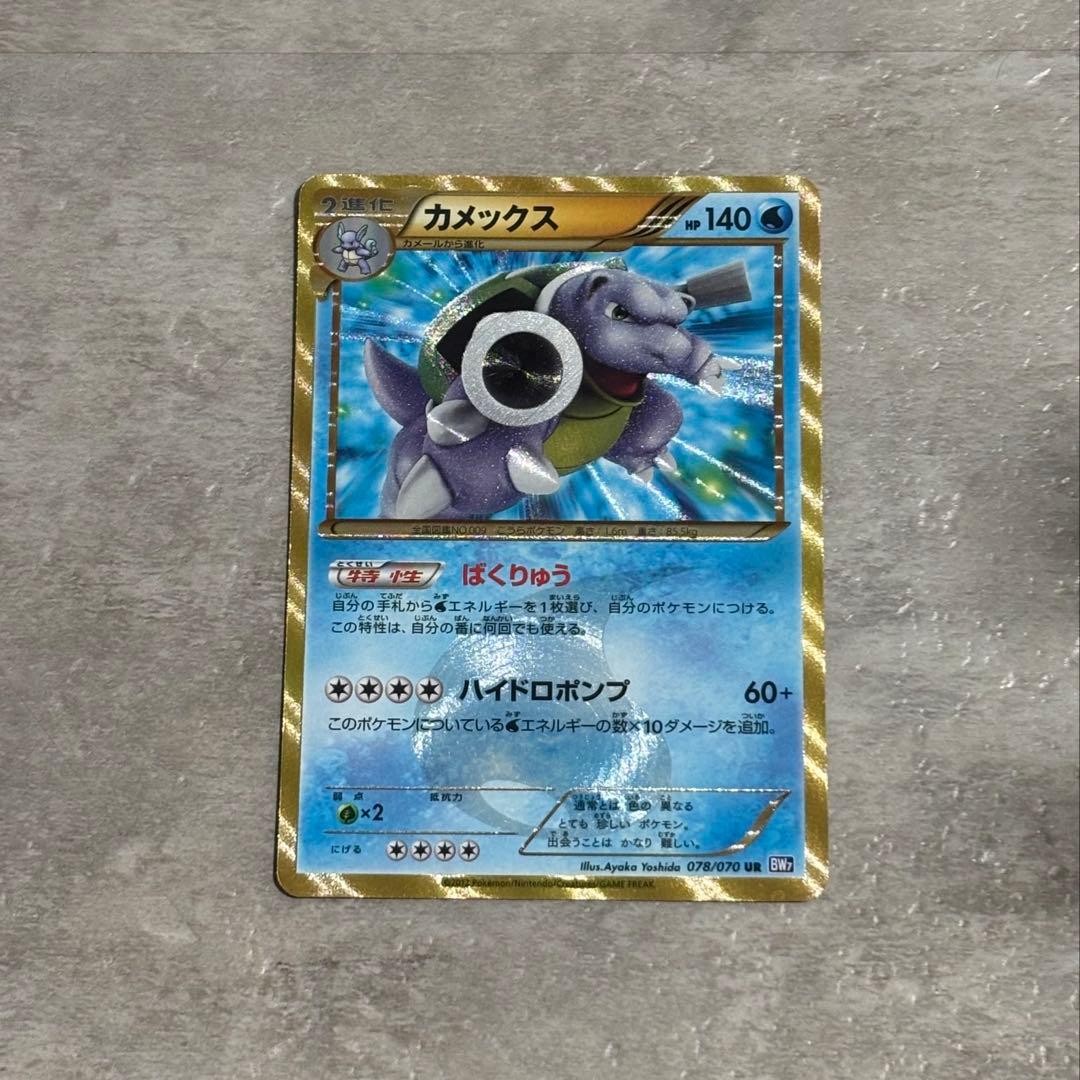 【激レア】カメックス UR BW7 プラズマゲイル 078/070