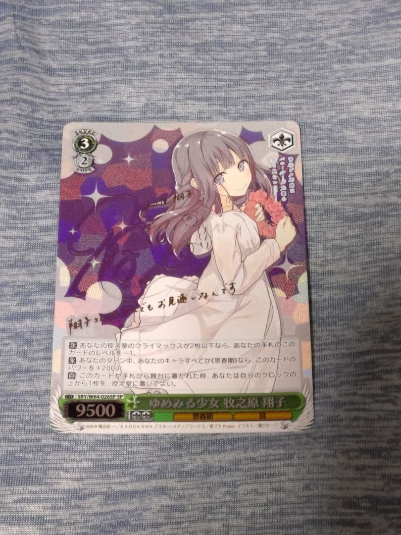 ゆめみる少女 牧之原翔子sp サイン ヴァイスシュヴァルツ　水瀬いのり