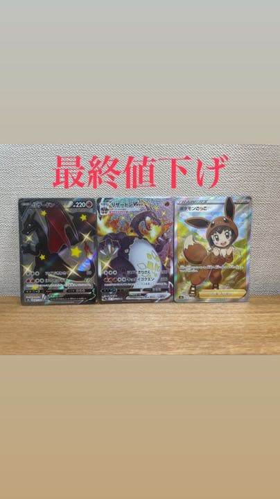 リザードンv.vmaxポケモンごっこssr5枚sr2枚確定開封済み4BOX付き