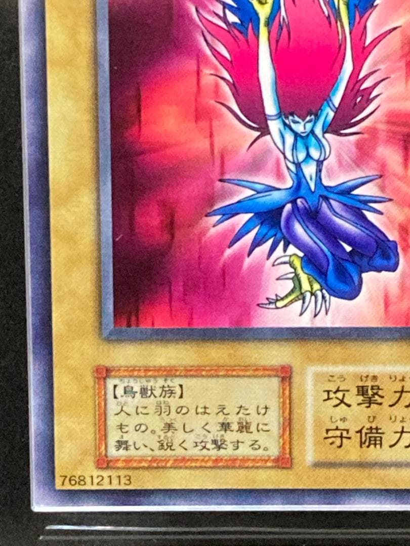 ARS10【コンパクト送料無料】遊戯王　初期　ハーピィ・レディ　ノーマル