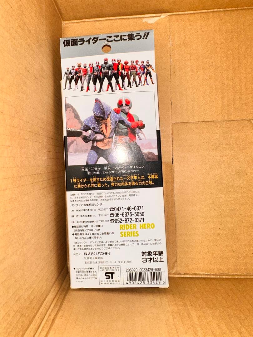 1991年製 ライダーヒーローシリーズ 2 3 4仮面ライダーV3 ライダーマン