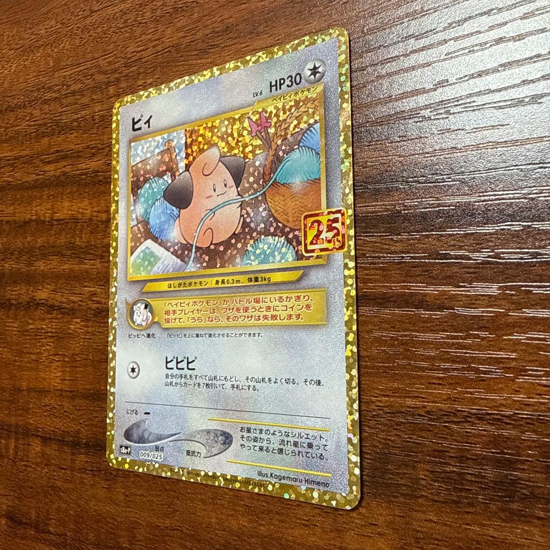 か*た様 ポケモンカード　25th プロモ　カメックス、ミュウツーEX、ピィ各1