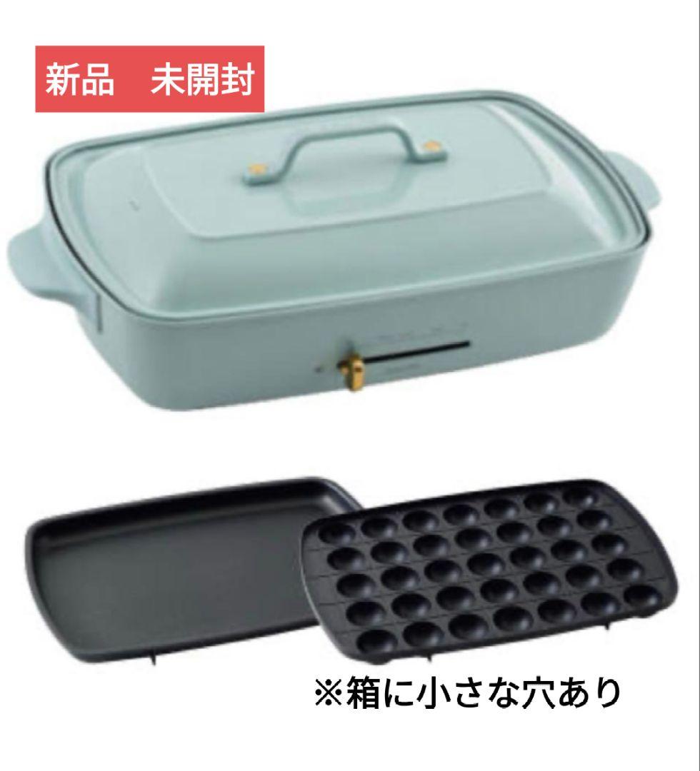 新品未開封　BRUNO ホットプレート グランデサイズ （ブルーグレー）
