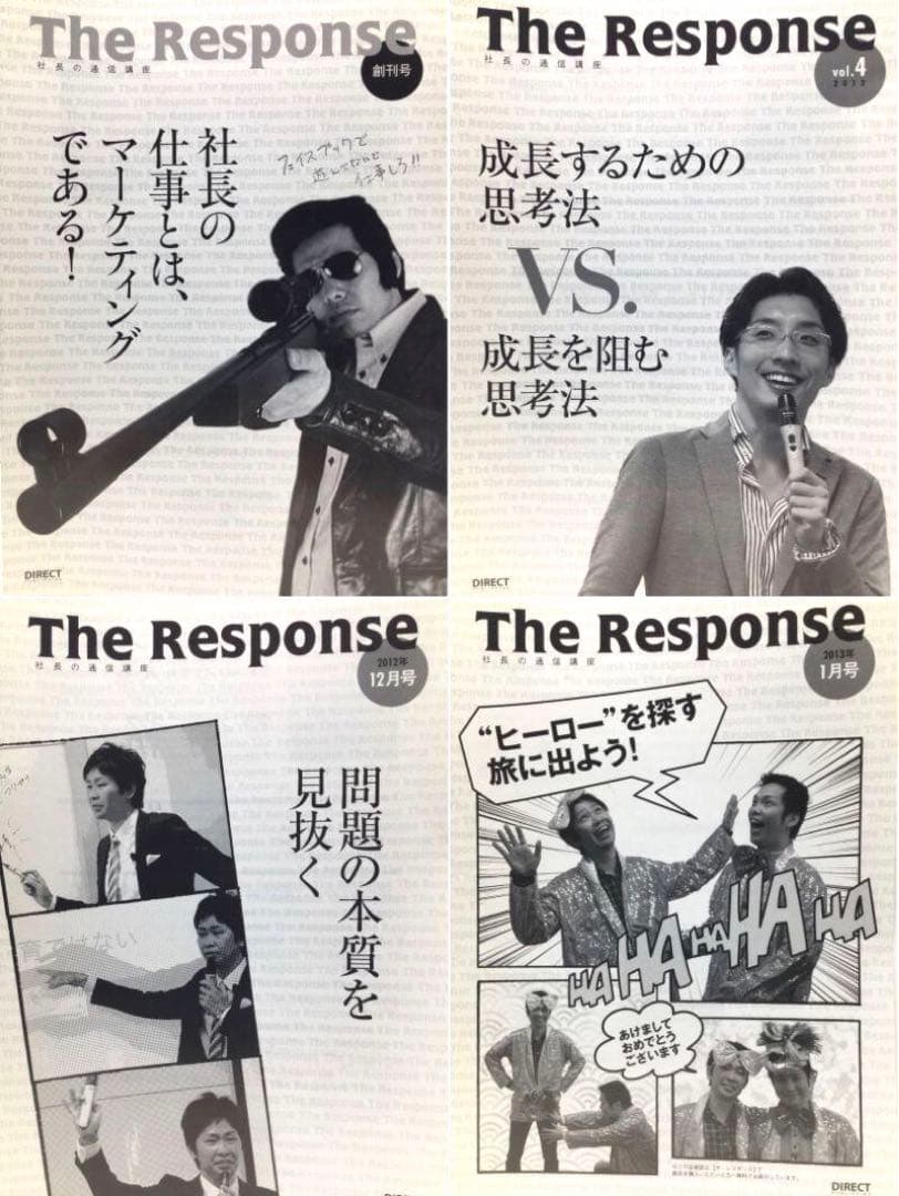 ザ・レスポンス マガジン 48冊 ダン・ケネディ ダイレクト出版 小川忠洋