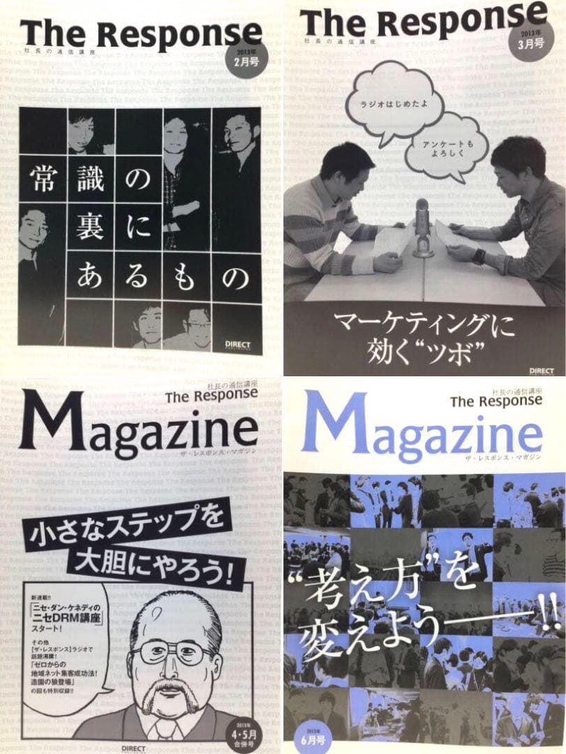 ザ・レスポンス マガジン 48冊 ダン・ケネディ ダイレクト出版 小川忠洋