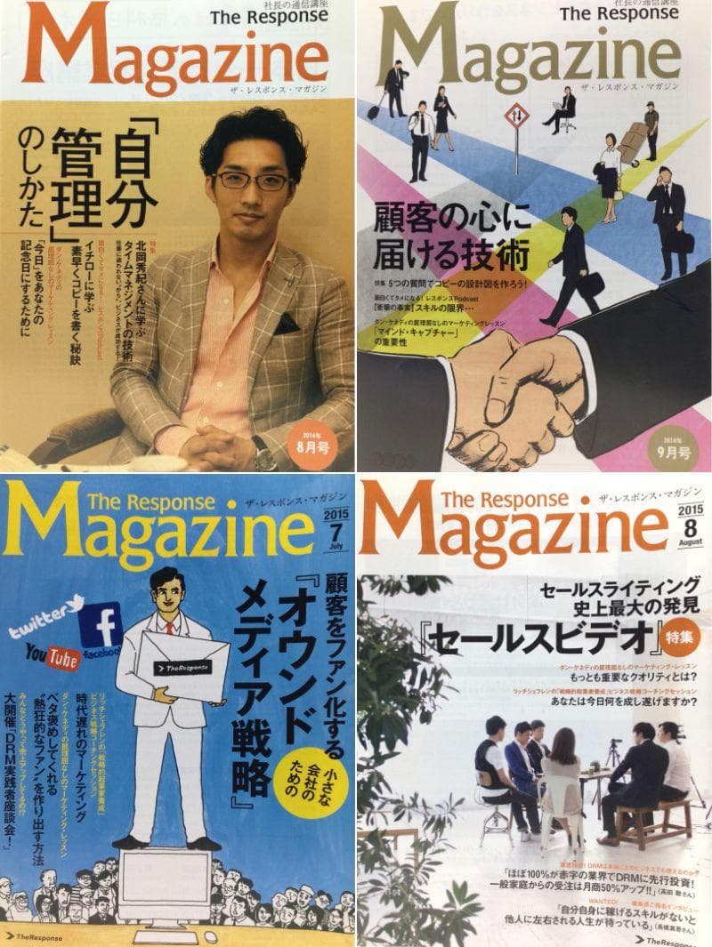ザ・レスポンス マガジン 48冊 ダン・ケネディ ダイレクト出版 小川忠洋