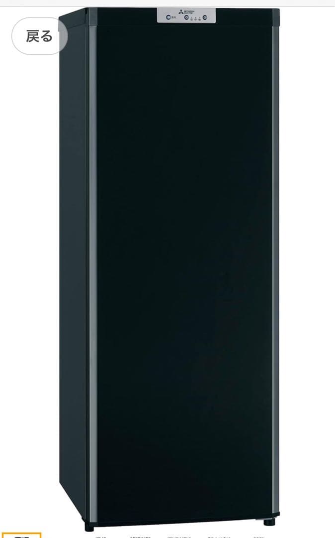 冷凍庫⭐︎三菱