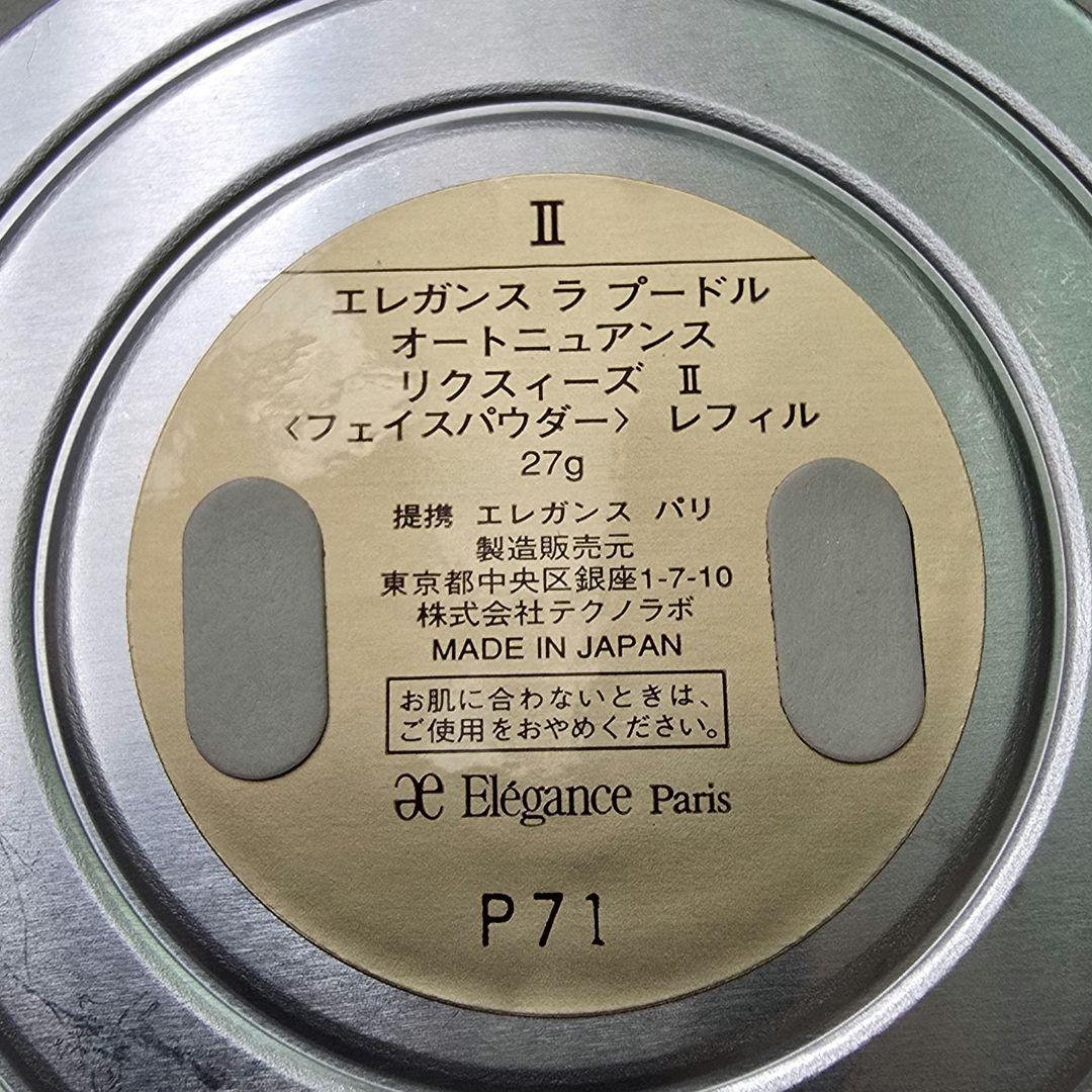 エレガンス ラ プードル オートニュアンス II レフィル