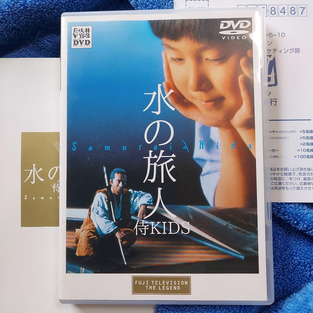 「水の旅人侍~KIDS('93)」大林宣彦　山崎努　DVD　激レア