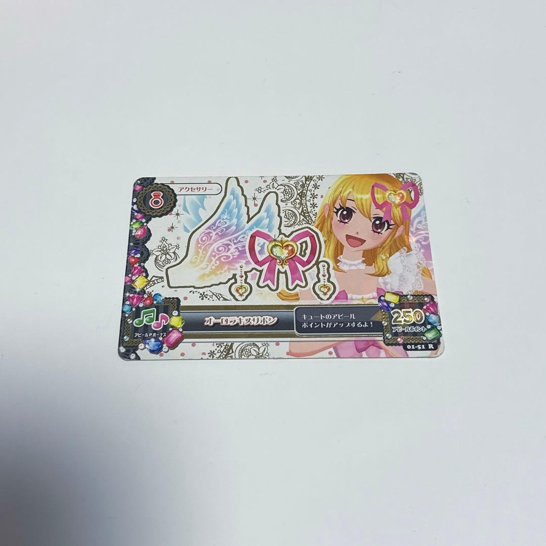 オーロラキスリボン 星宮いちご アイカツカード