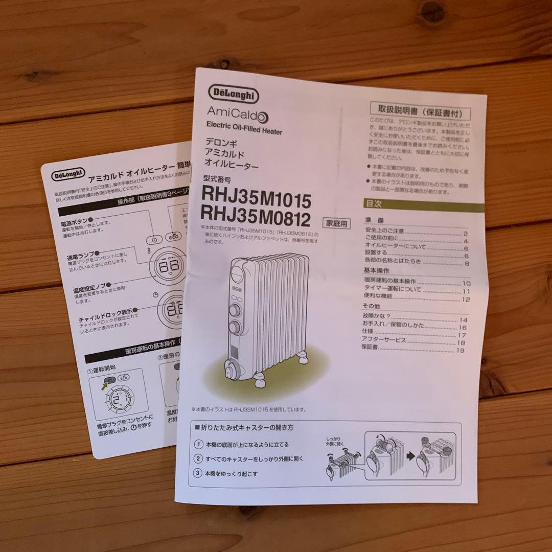 DeLonghiのオイルヒーター