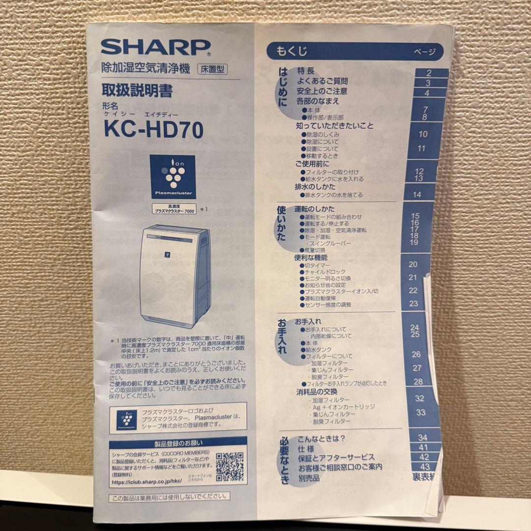 SHARP シャープ 除加湿空気清浄機 KC-HD70-W 2019年製