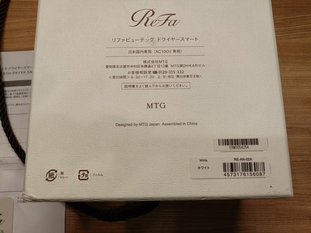 とり天さま専用★安心★整備済み★ ReFa ビューテックドライヤースマート