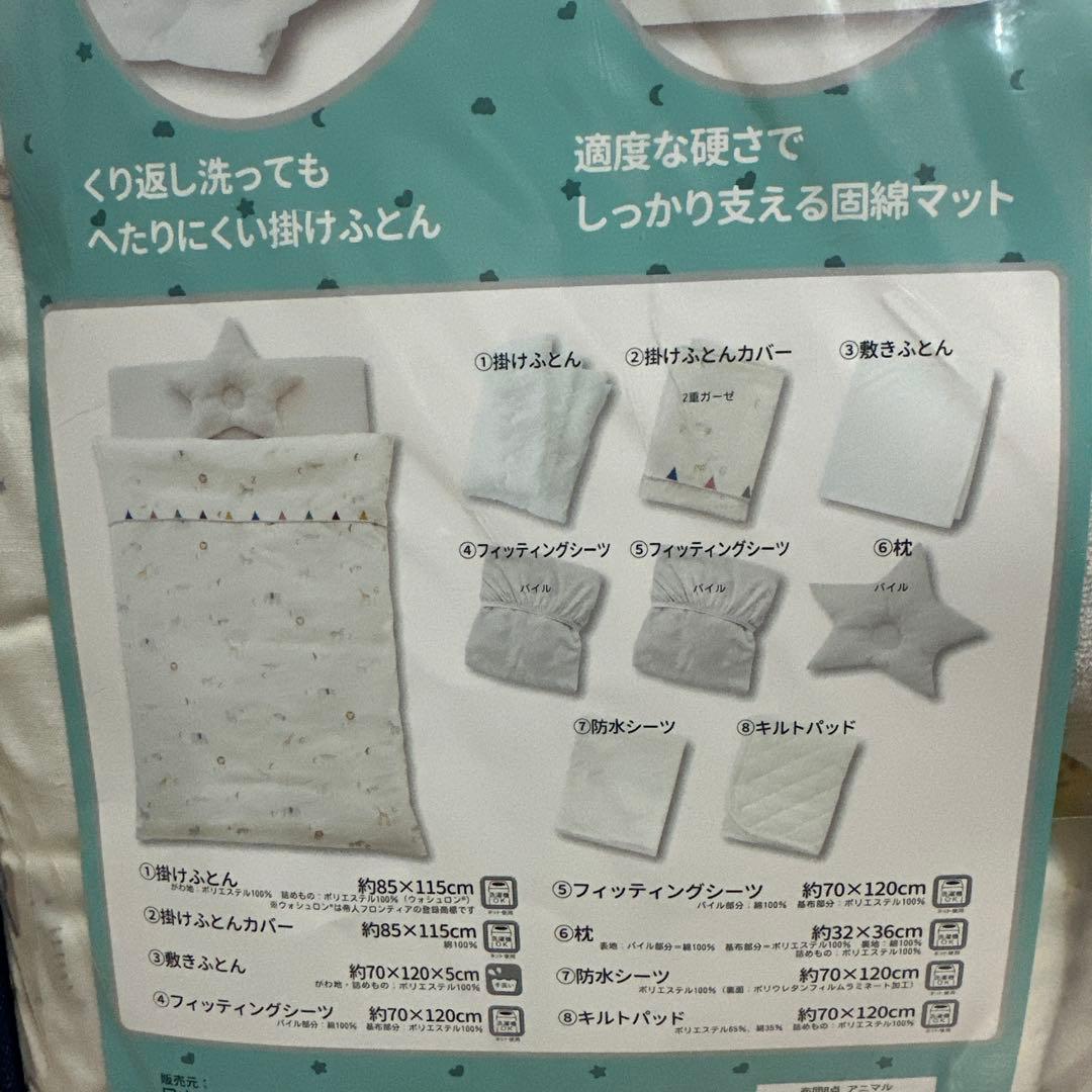 【新品未使用】ぜんぶ洗えるベビー布団8点セット dearBABY　アニマル