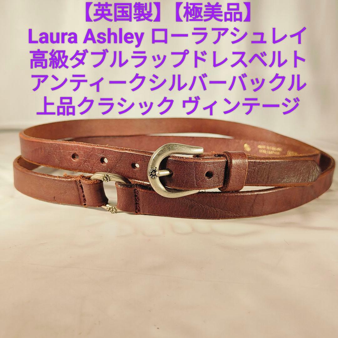 【英国製ヴィンテージ】ダブルラップ本革ベルト　上質クラシックドレスベルト　正規品