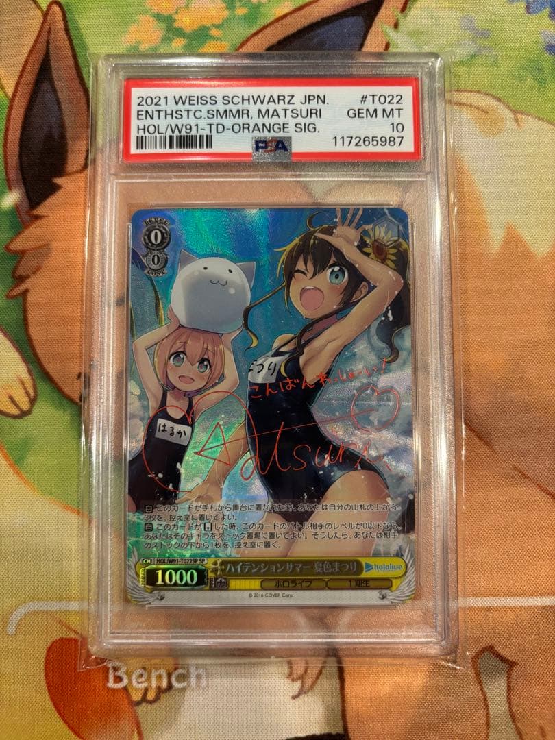 ヴァイス ハイテンションサマー 夏色まつり SP PSA10