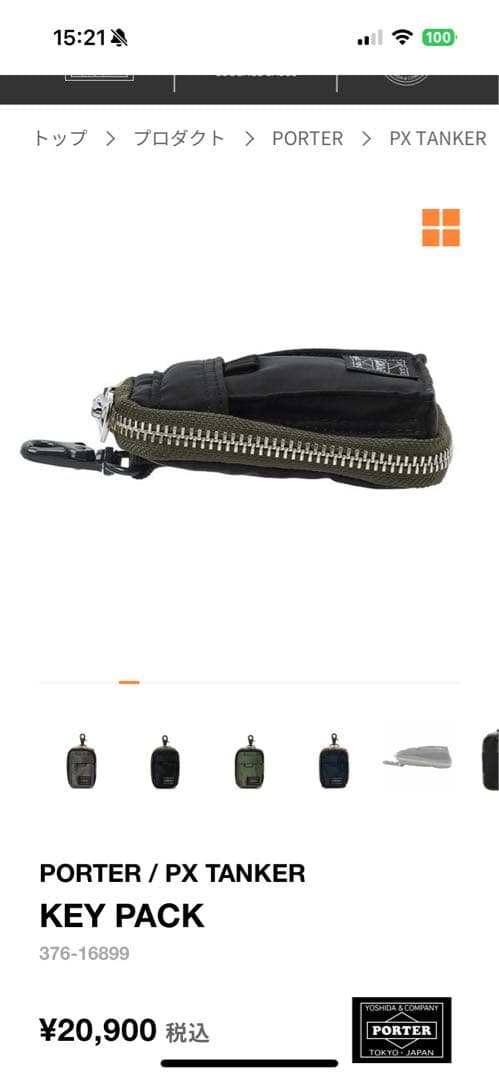 【新品同様定価以下】タンカーキーケース シルバーグレー