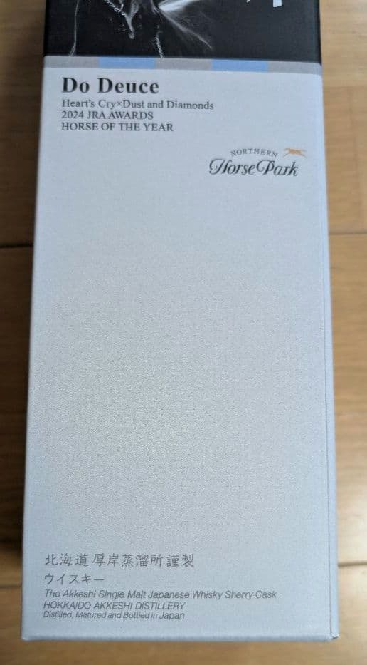 厚岸×ノーザンホース　ウイスキー　ドウデュース　イクイノックスセット