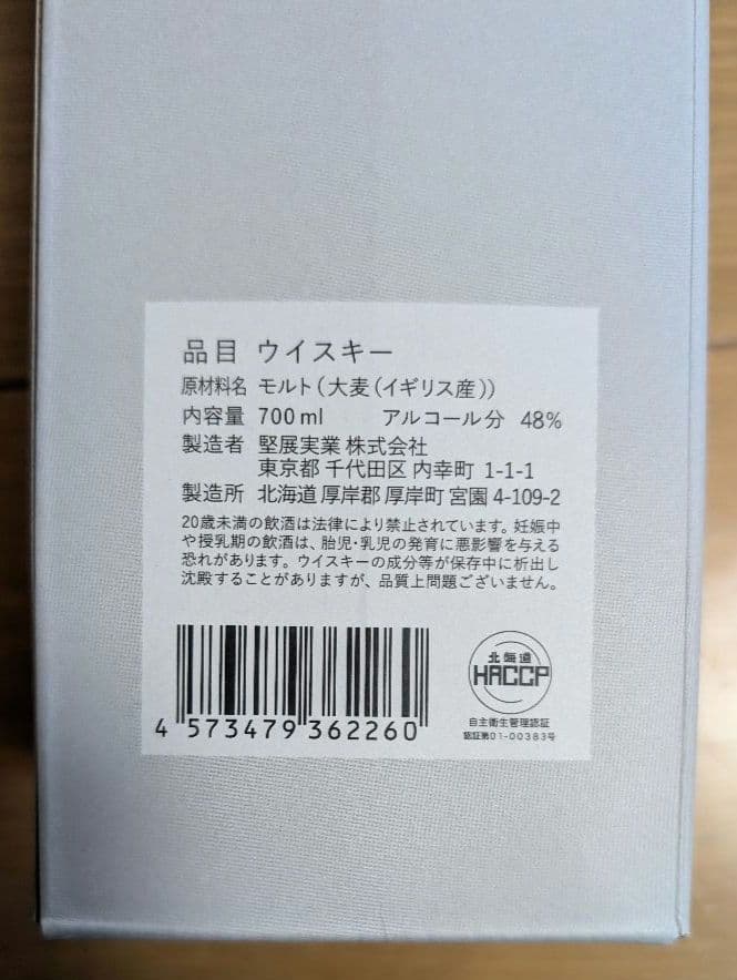 厚岸×ノーザンホース　ウイスキー　ドウデュース　イクイノックスセット