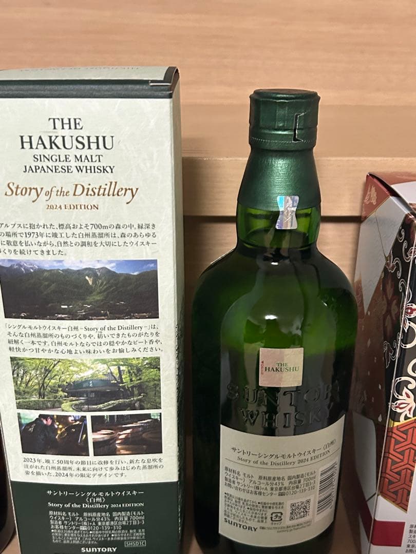 山崎 白州 SOD 響BH 2024 EDITION 3本セット