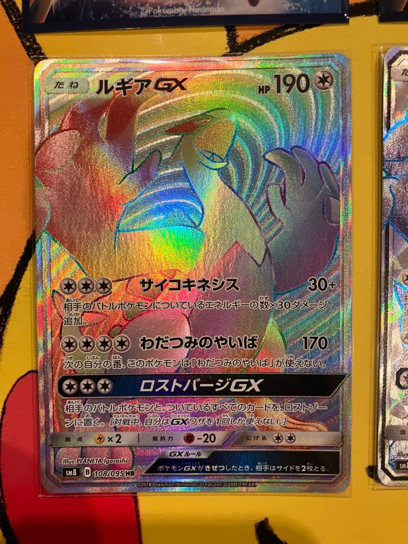 ポケモンカードサンムーン　ルギアGXHR SRとひかるルギアカードセット