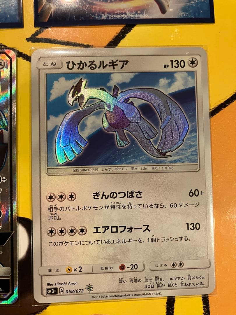 ポケモンカードサンムーン　ルギアGXHR SRとひかるルギアカードセット