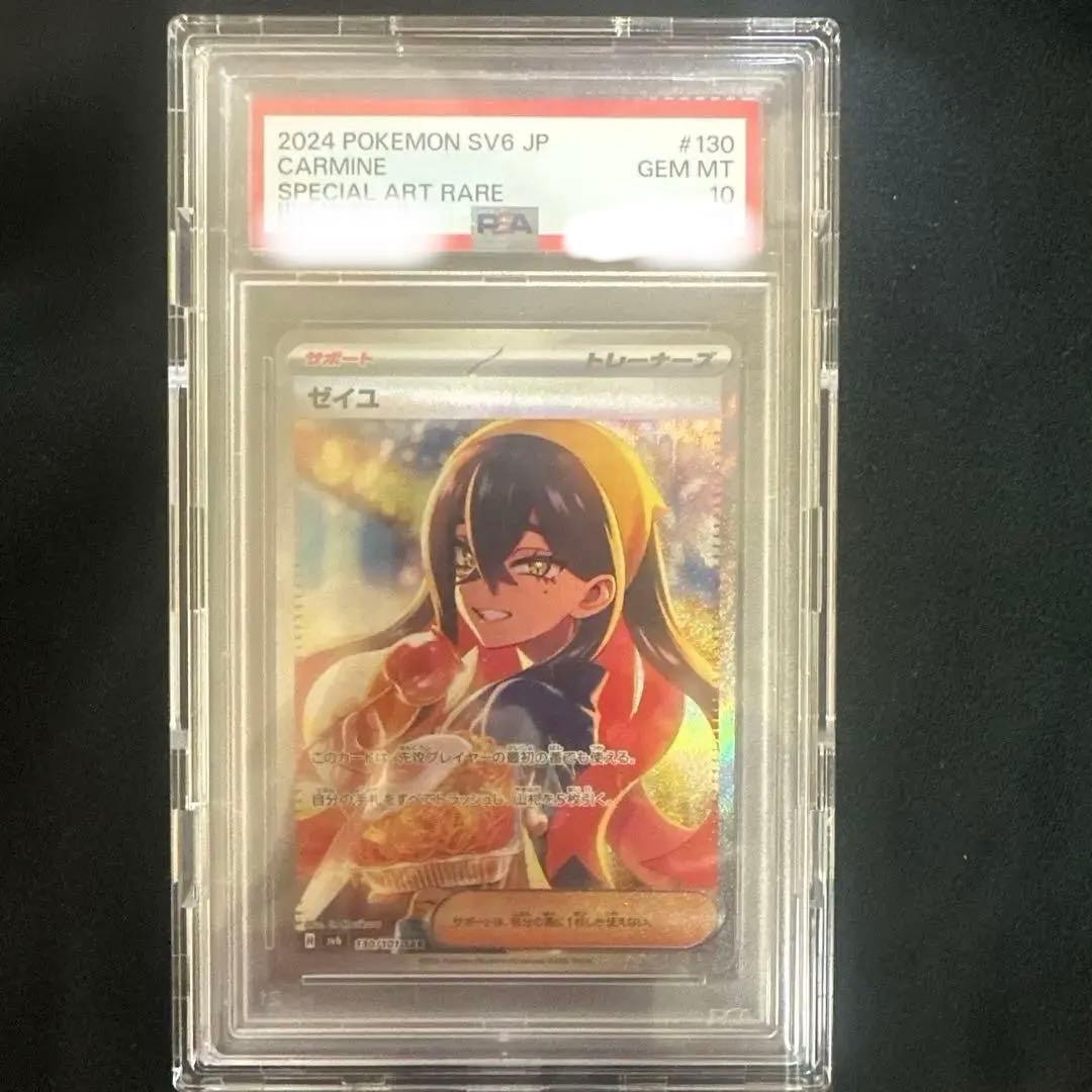 ポケモンカード　ゼイユ sar psa10
