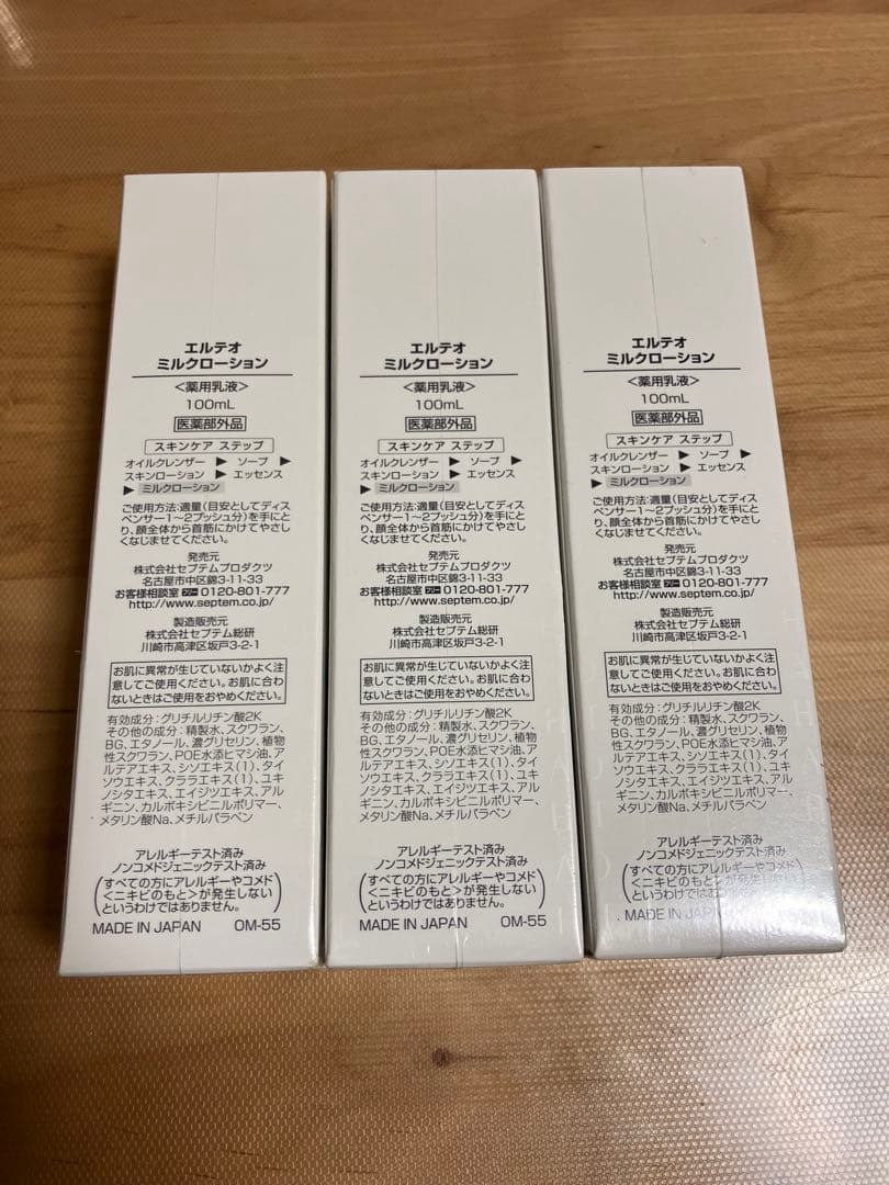 SPTM セプテム エルテオ ミルクローション〈薬用乳液〉100ml　3本セット